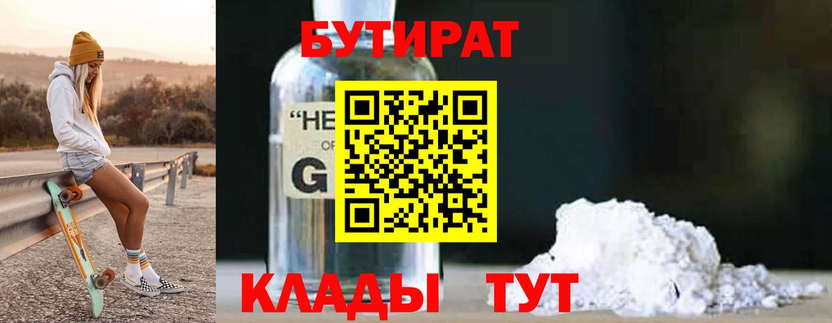 БУТИРАТ 1.4BDO Зима
