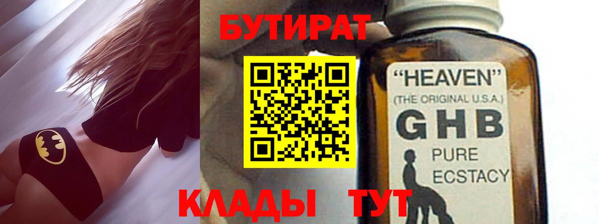 Бутират оксибутират  Вход с VPN  Бутират  Зима 