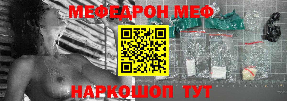 МЕФ кристаллы  МЯУ-МЯУ мяу мяу  Зима  Вход с VPN 