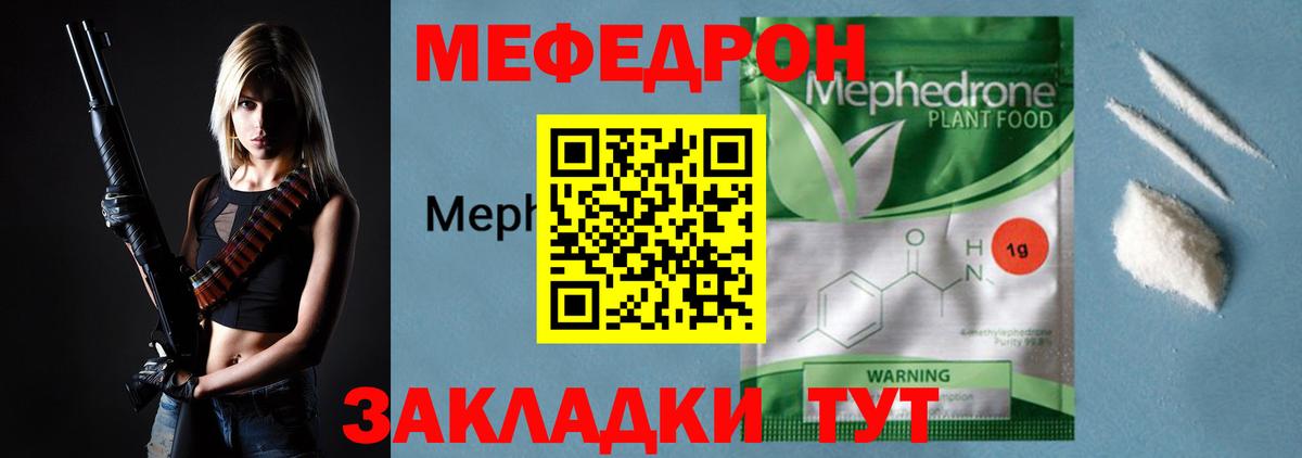 Меф  Зима
