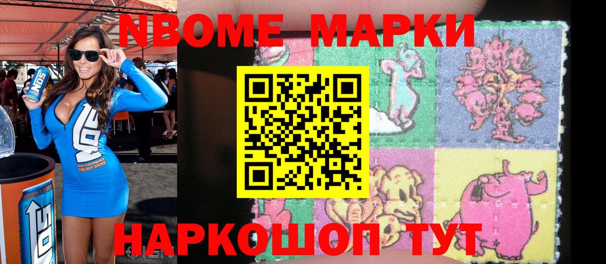 продажа наркотиков  Наркотические марки 1500мкг  Марки 25I-NBOMe  Вход с VPN  Зима 